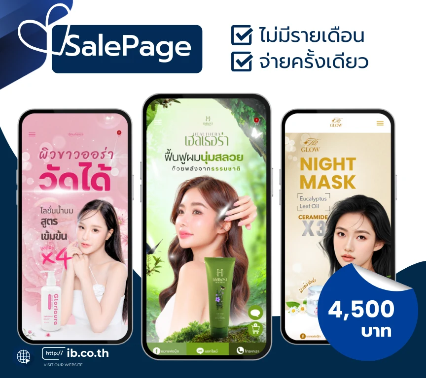 รับออกแบบเว็บไซต์หน้าเดียว ไม่มีรายเดือน เริ่มต้น 4,500 บาท