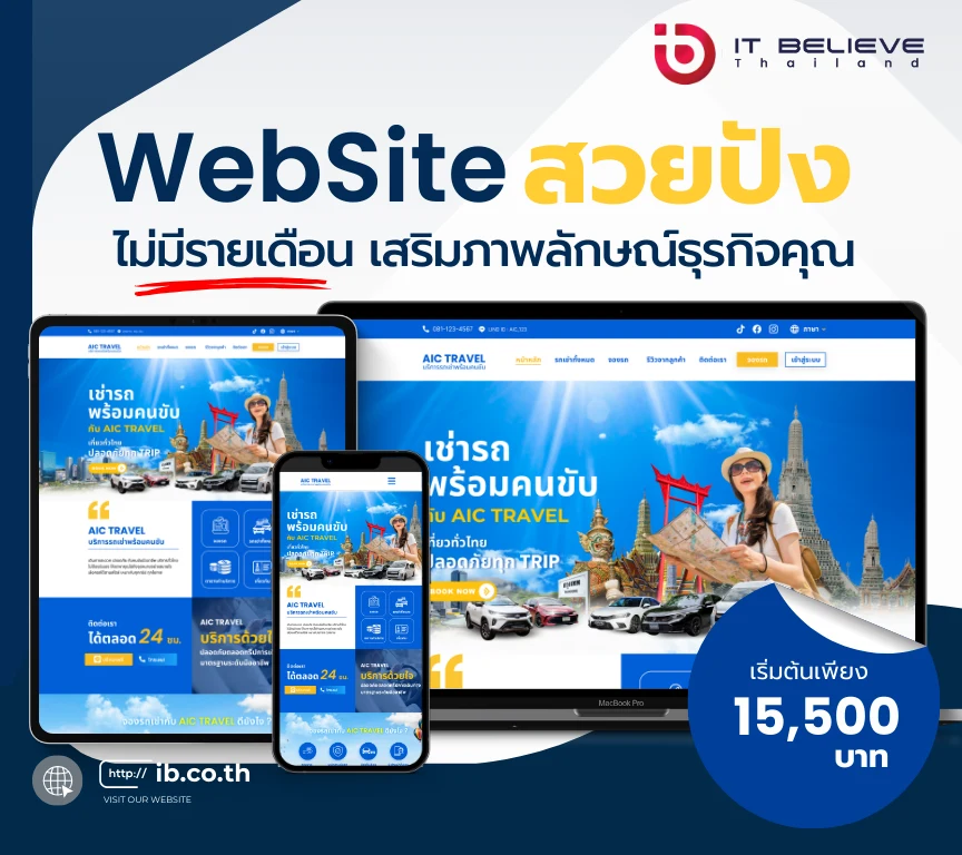 ออกแบบเว็บไซต์ธุรกิจ 5 หน้า ไม่เสียรายเดือน พร้อมรองรับ SEO