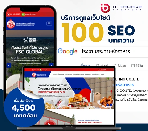 รับทำ SEO โปรโมทเว็บไซต์ รับทำเว็บไซต์ ออกแบบเว็บไซต์ ไอที บีลีฟ ไทยเลนด์